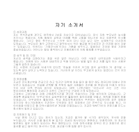 자기소개서샘플 (14) 자기소개서샘플 (14)
